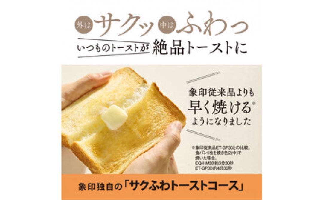 マイコンオーブンスター 「こんがり倶楽部」EQHM30-BA ブラック