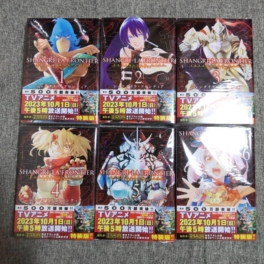 さ*ち様 シャングリラ・フロンティア エキスパンションパス 1〜20巻 全巻 特
