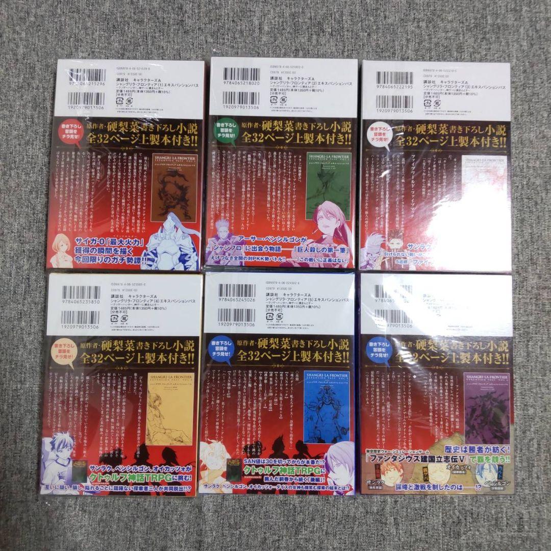 さ*ち様 シャングリラ・フロンティア エキスパンションパス 1〜20巻 全巻 特