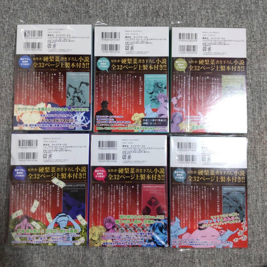 さ*ち様 シャングリラ・フロンティア エキスパンションパス 1〜20巻 全巻 特