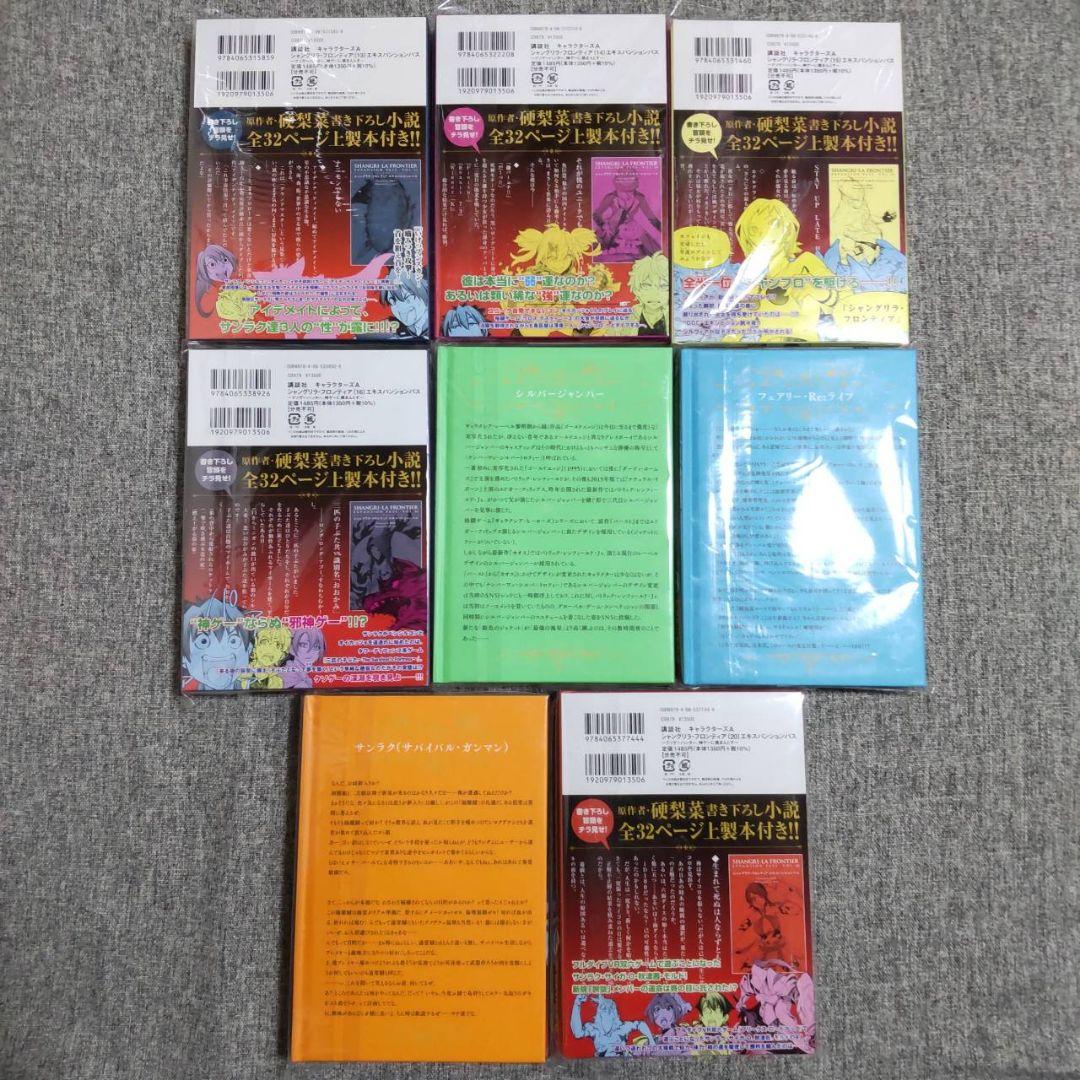 さ*ち様 シャングリラ・フロンティア エキスパンションパス 1〜20巻 全巻 特