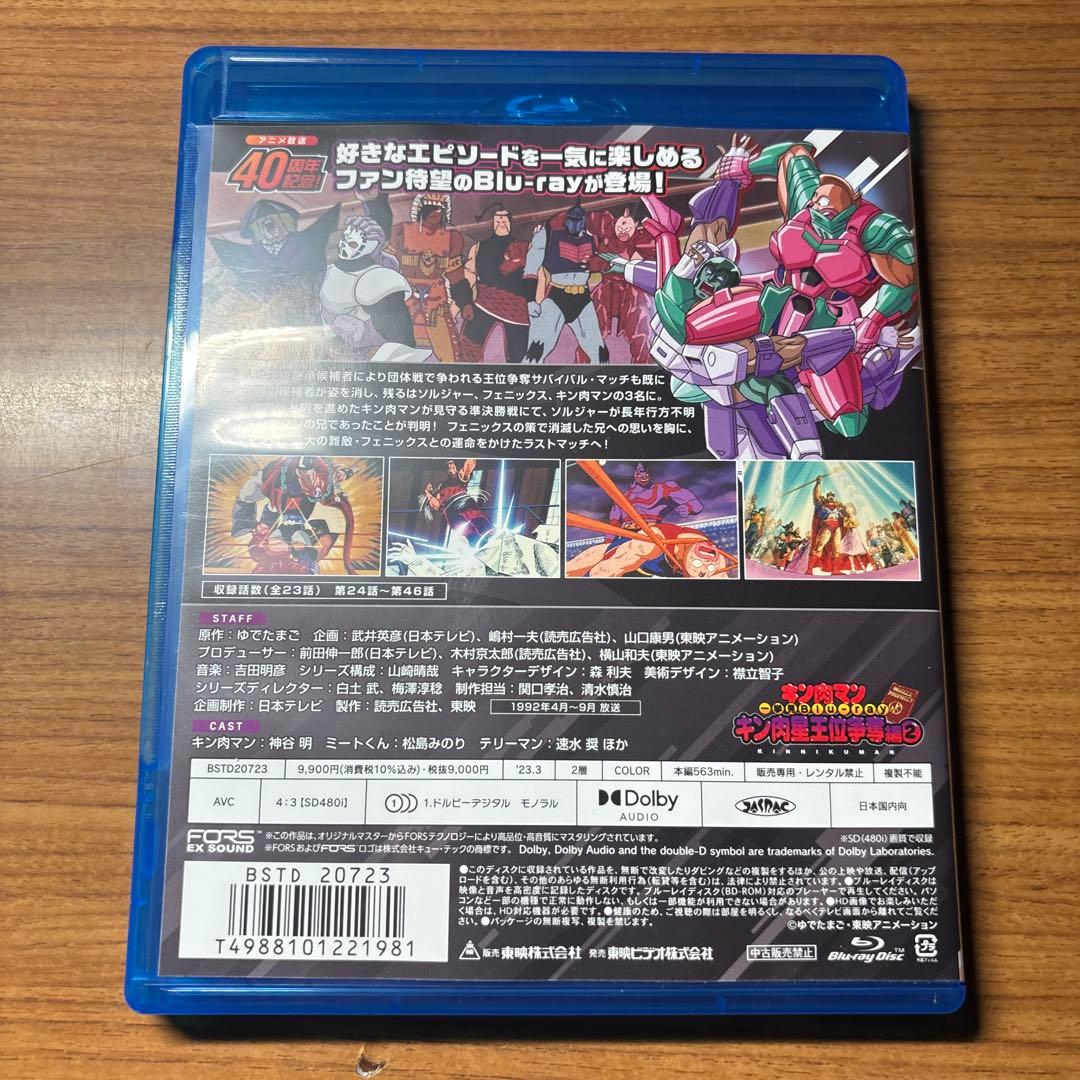 キン肉マン一挙見 Blu-ray キン肉星王位争奪編1