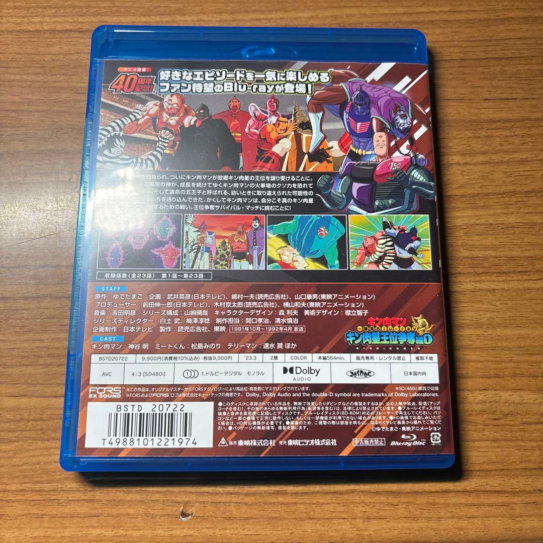 キン肉マン一挙見 Blu-ray キン肉星王位争奪編1