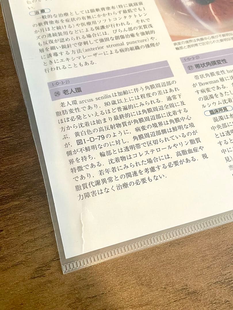 【裁断済み】眼科学 第3版