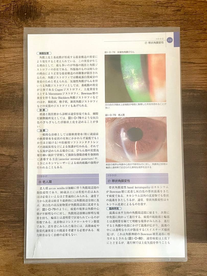 【裁断済み】眼科学 第3版