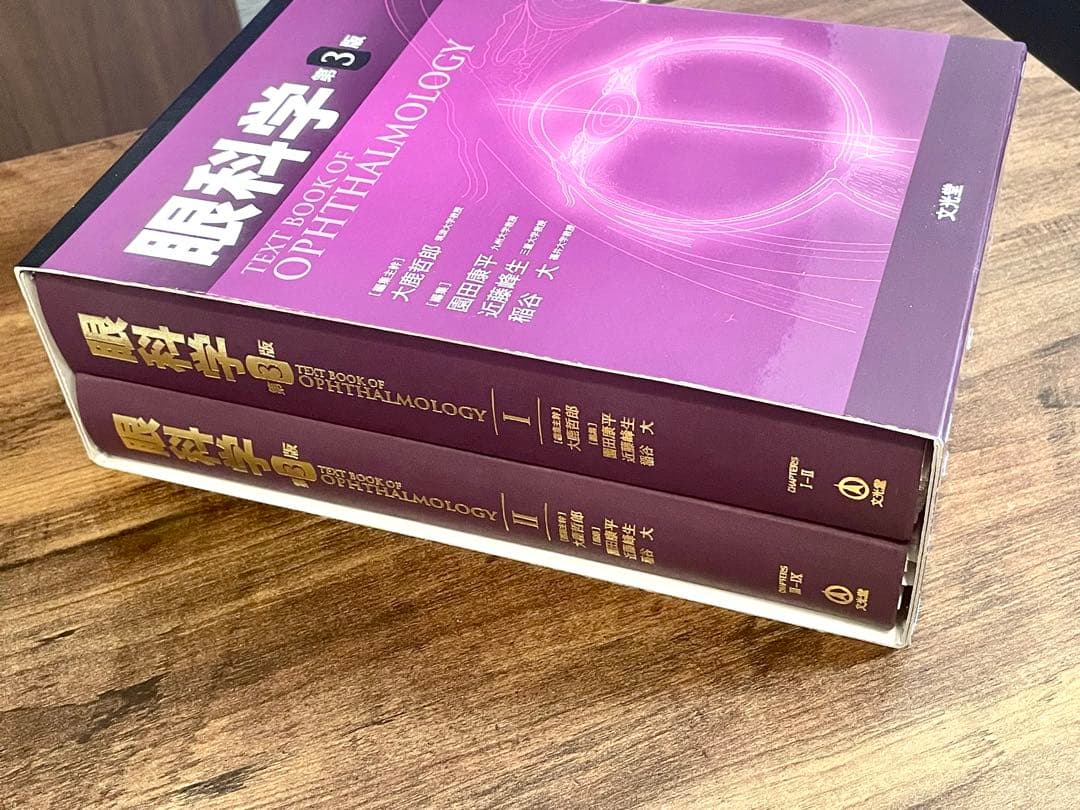 【裁断済み】眼科学 第3版
