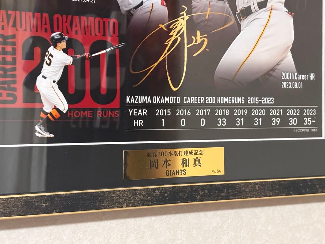 GIANTS 岡本和真 200本塁打　記念フレーム　シリアルナンバー入り
