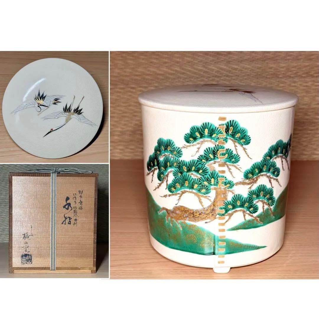 即中斎好 仁清写 平安 桃山窯 手塚大示 岳陵 松鶴絵 曲形 水指 茶道具 水差
