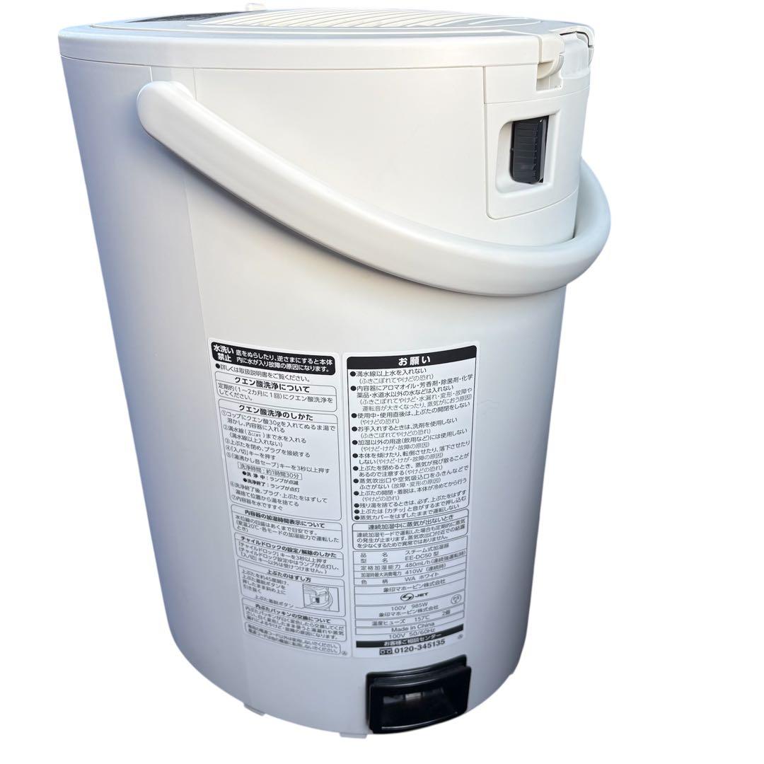 象印 加湿器 スチーム式 4.0L ホワイト EE-DC50-WA 2021年製