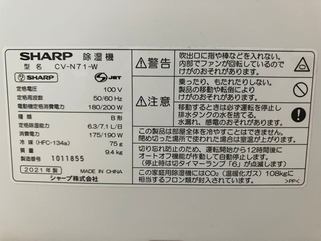 SHARP CV-N71-W 衣類乾燥除湿機
