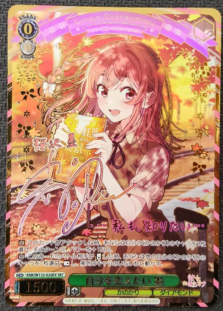 ヴァイスシュヴァルツ 自分を変えたい 墨 SEC