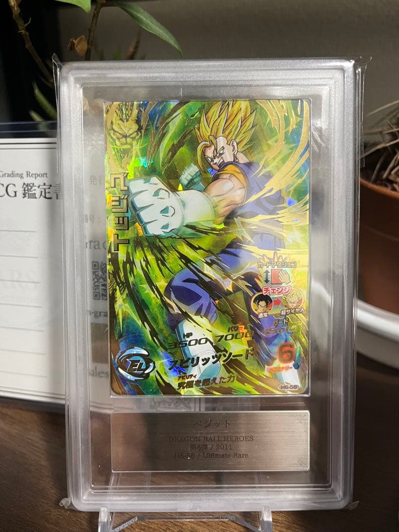 ドラゴンボールヒーローズ H6-56 ベジット ARS10