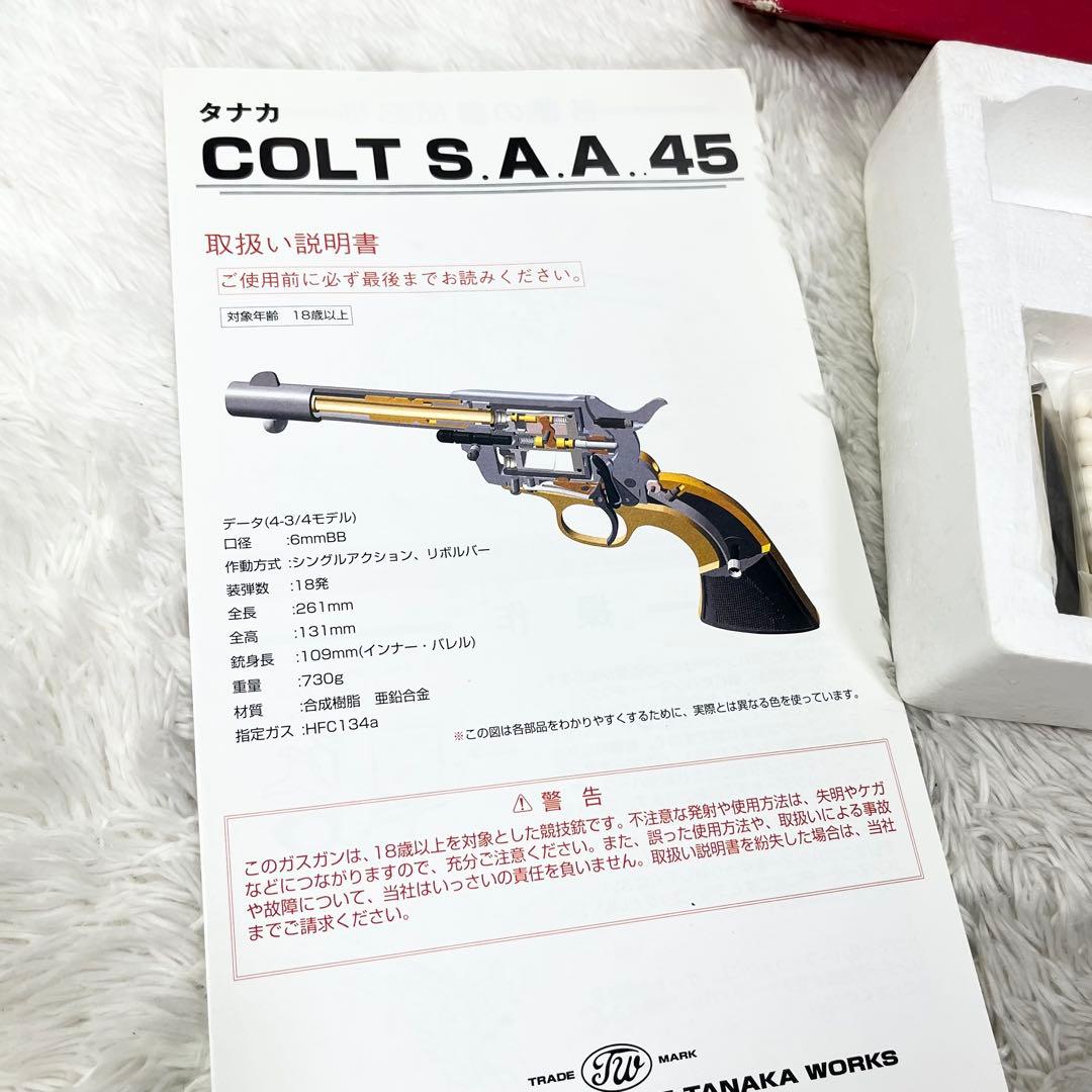 タナカ　COLT Single Action Army .45 ガスガン
