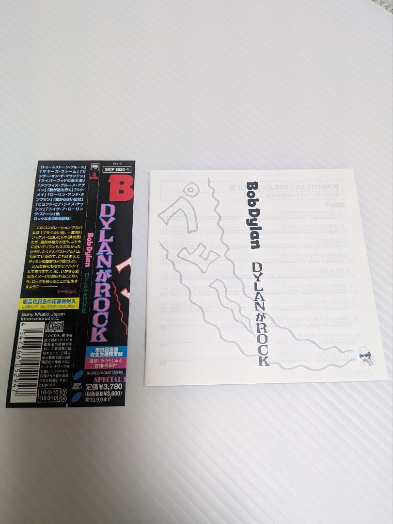 Bob Dylan DylanがROCK 2枚組