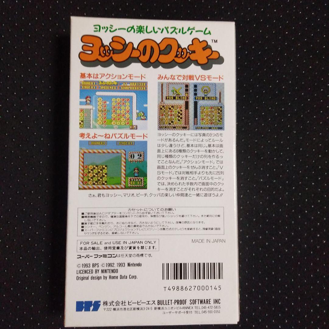 希少！新品！『ヨッシーのクッキー』　スーパーファミコン