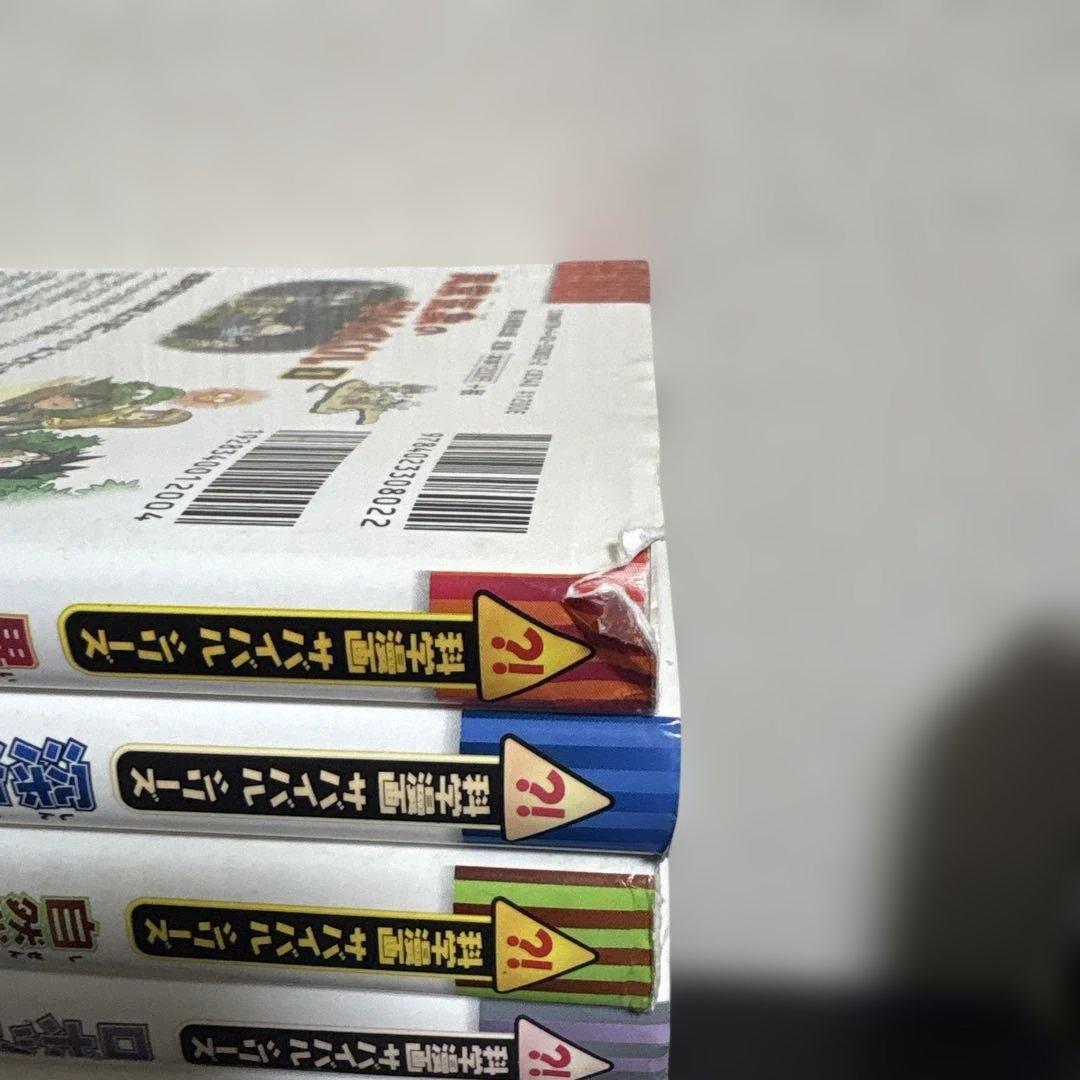 サバイバルシリーズ 28冊セット 朝日新聞出版