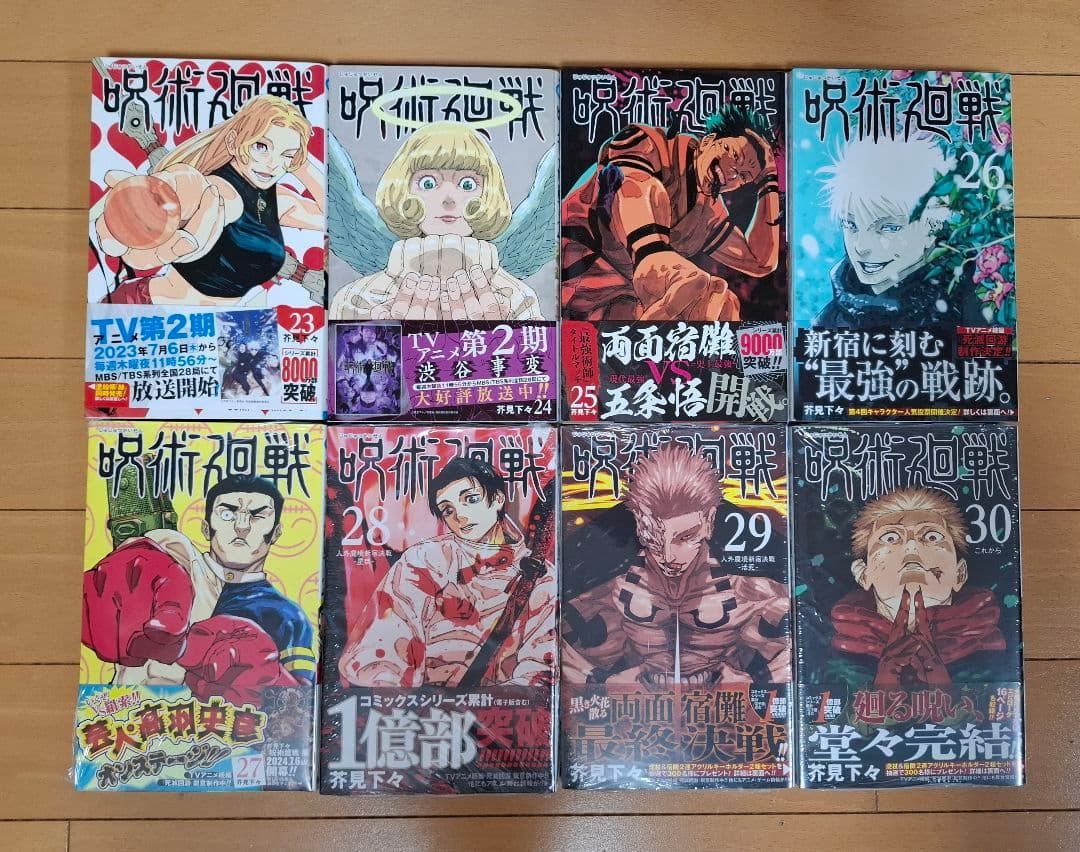 呪術廻戦　全30巻＋0巻セット＋公式ファンブック　完結　全巻セット