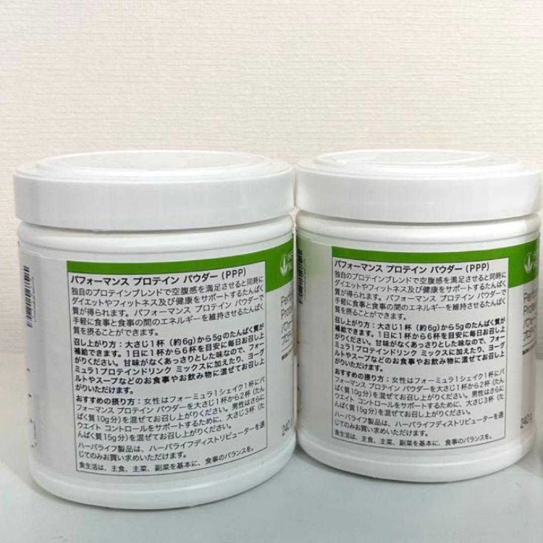 ハーバライフ パフォーマンスプロテインパウダー2本 フォーミュラ1 プレーン1本