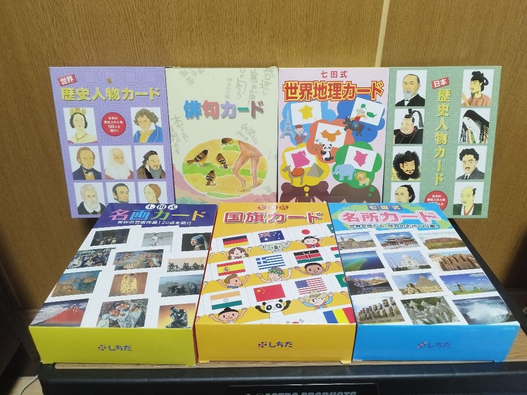 七田式 学習カード 7点 セット