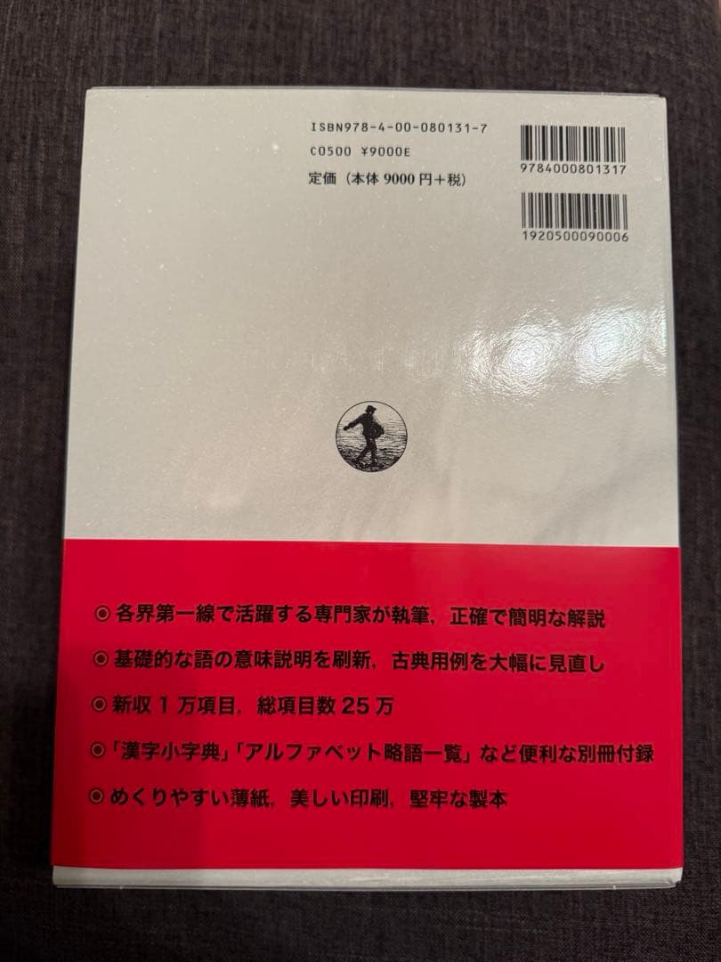 広辞苑　第七版　最新版　付録セット