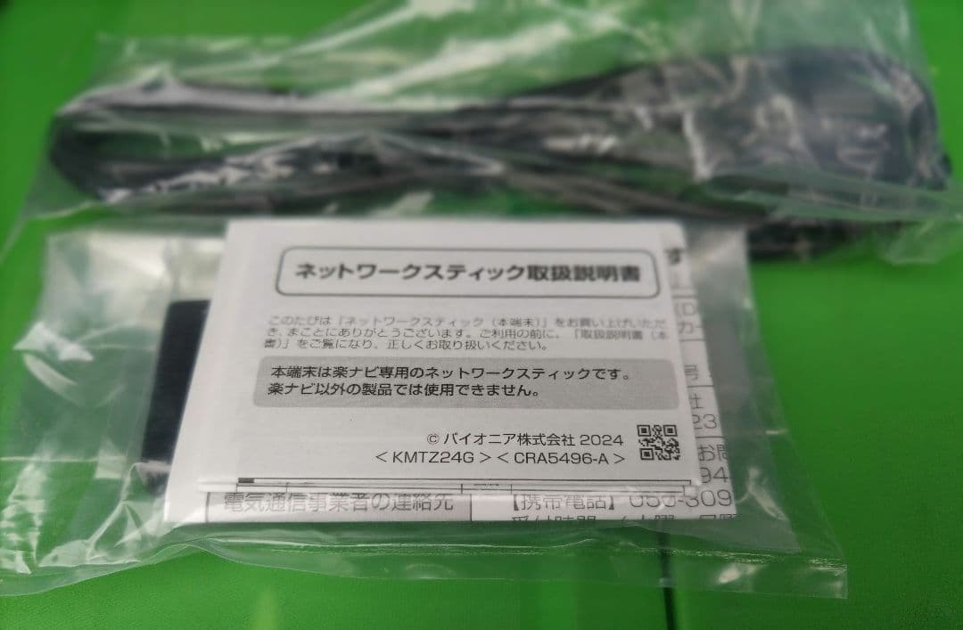 カロッツェリア ネットワークスティック楽ナビ用　安心の新品未使用未通電品