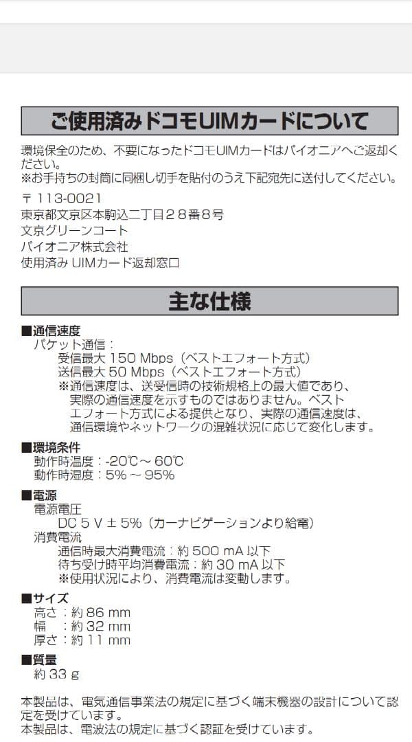 カロッツェリア ネットワークスティック楽ナビ用　安心の新品未使用未通電品