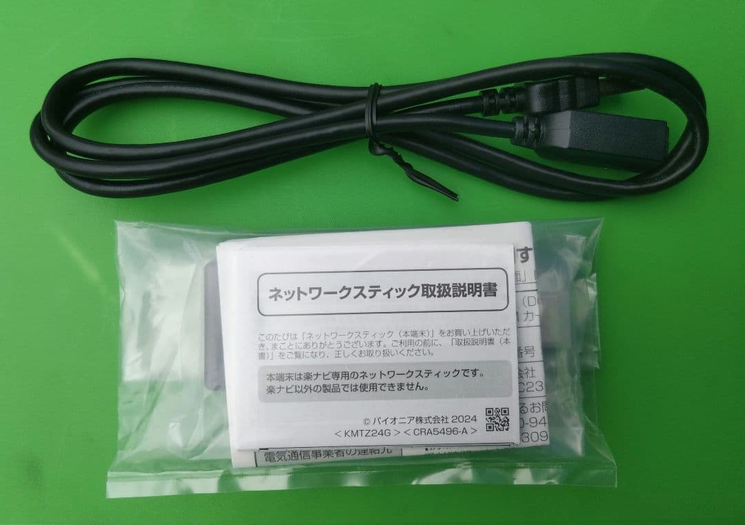 カロッツェリア ネットワークスティック楽ナビ用　安心の新品未使用未通電品
