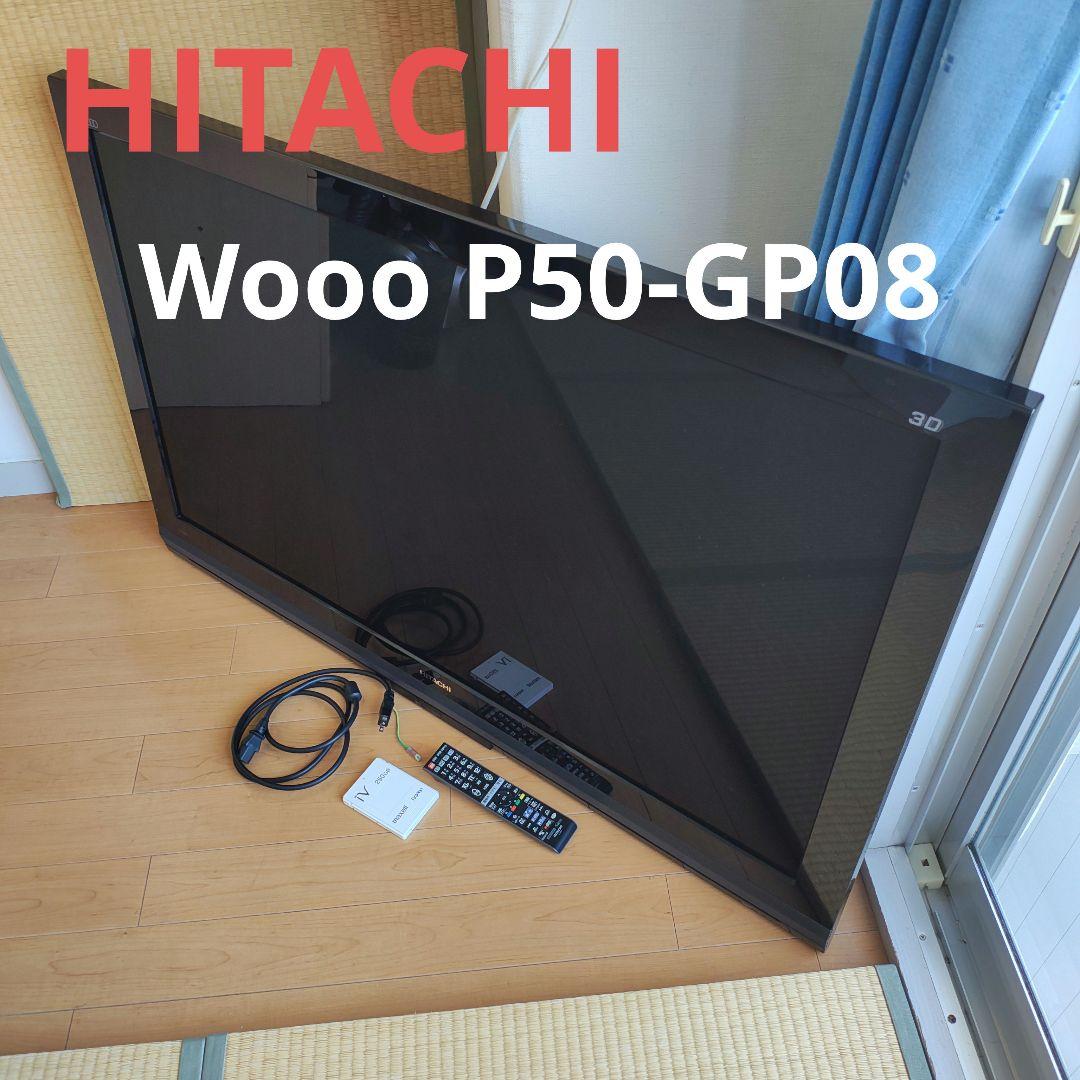 【送料込 動作確認済ですがジャンク扱】HITACHI Wooo P50-GP08