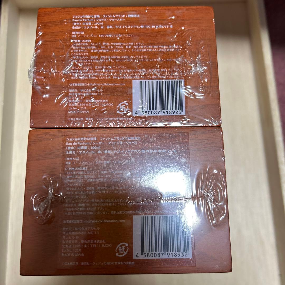 最終価格　ジョジョの奇妙な冒険 ジョセフ　シーザー　香水 NOZ COLLABO