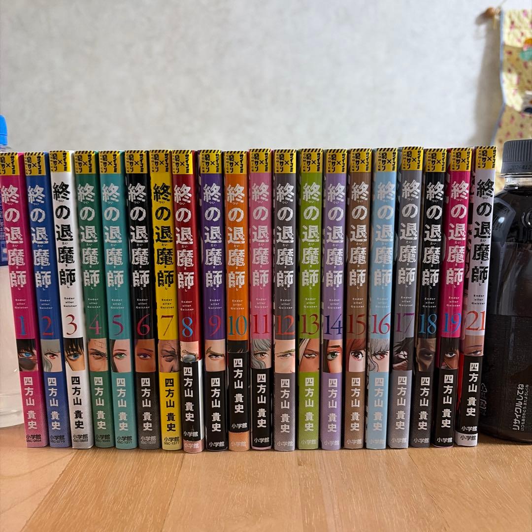 終の退魔師 : エンダーガイスター. 1〜19と21巻(20巻は無し)