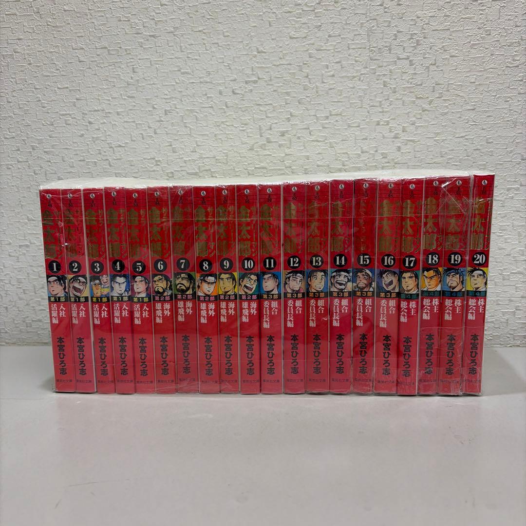 サラリーマン金太郎 文庫版 コミック 全20巻セット