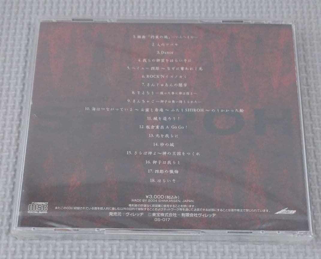 未開封 公演CD 劇団新感線 SHINKANSEN☆RX SHIROH