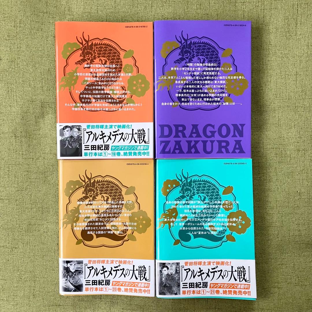 ドラゴン桜2 全巻 17巻 セット 美品