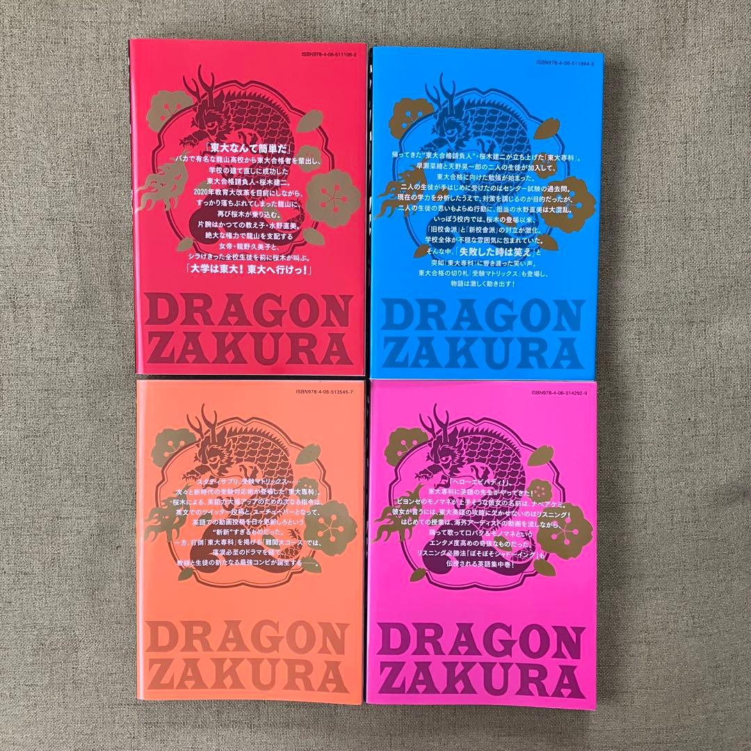 ドラゴン桜2 全巻 17巻 セット 美品