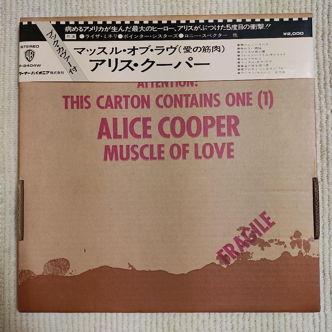 【国内初回ダンボール・ジャケＬＰレコード】アリス・クーパー／マッスル・オブ・ラヴ