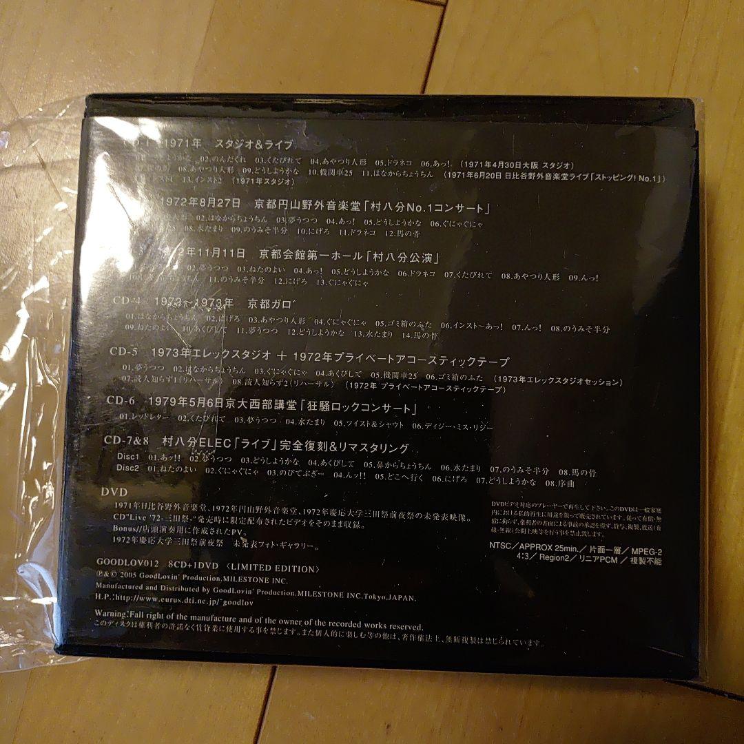 村八分 BOXSET CD