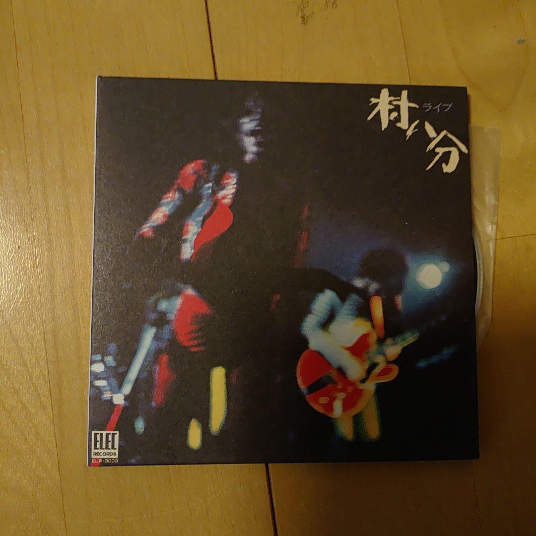 村八分 BOXSET CD