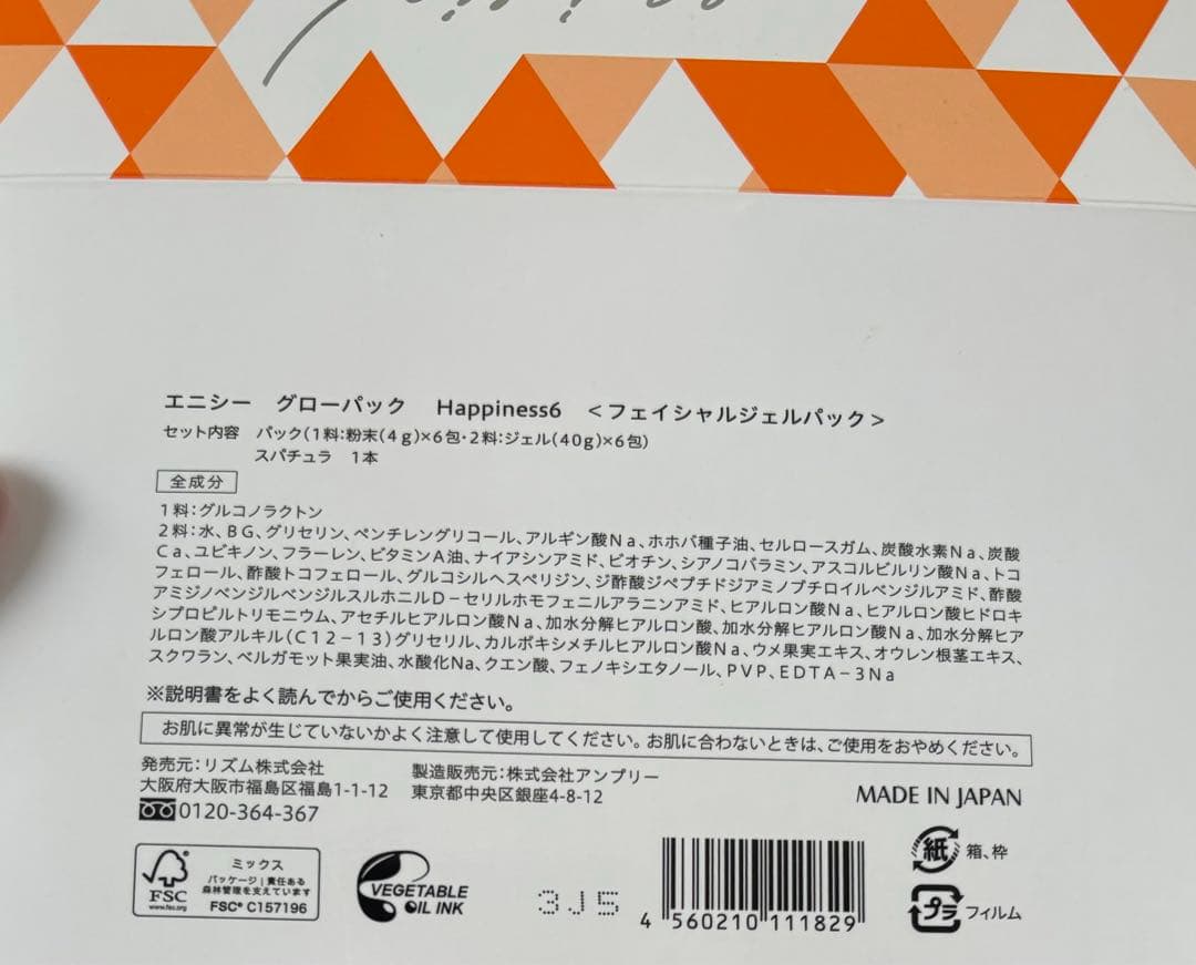 エニシーグローパック プレシャス7回分 ＆ハピネス1回分