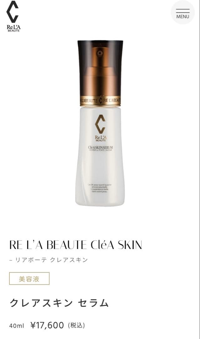 リアボーテ クレアスキン ローション、セラムのセット