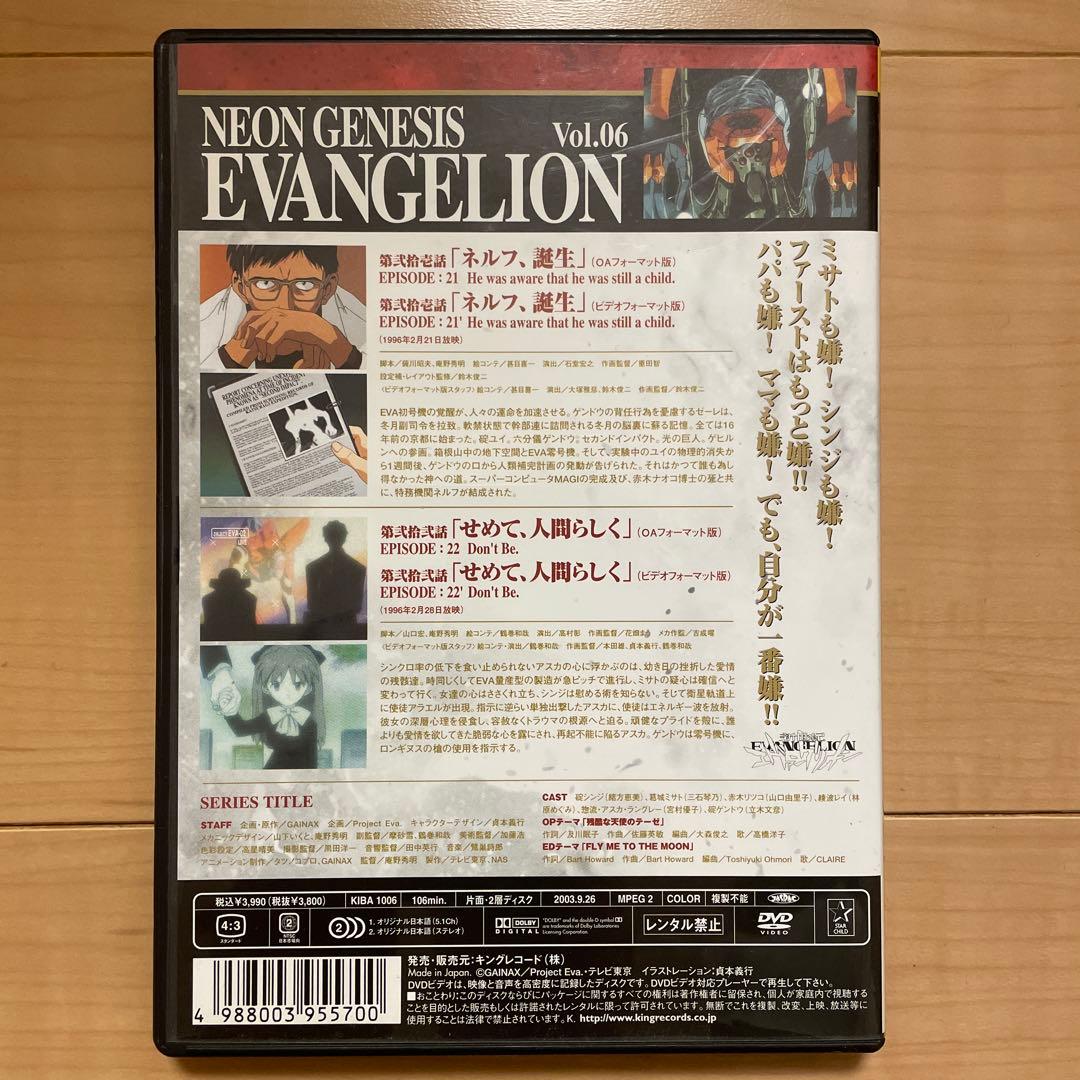 (新世紀エヴァンゲリオンDVD) Vol.01~Vol.08
