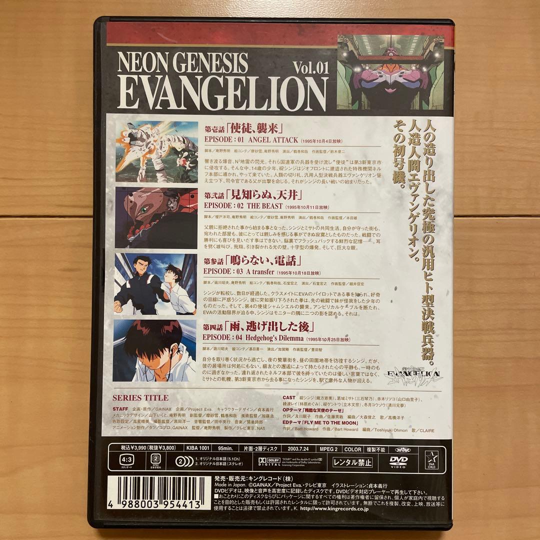 (新世紀エヴァンゲリオンDVD) Vol.01~Vol.08