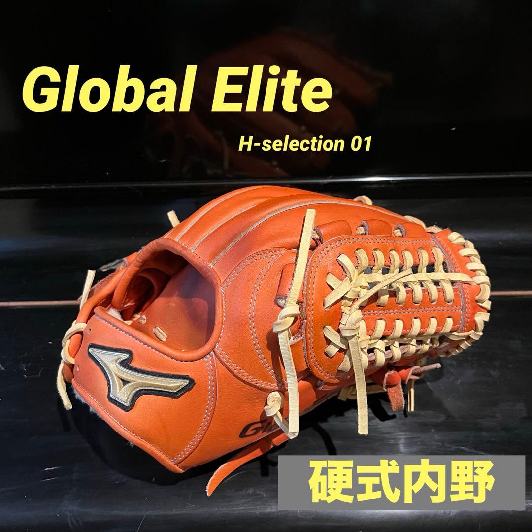 ミズノ　グローバルエリート　硬式内野グローブ