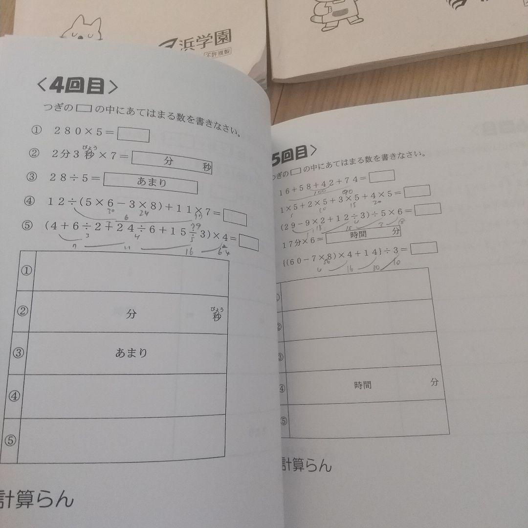 浜学園 小2 ２年生 最高レベル特訓 算数 テキスト