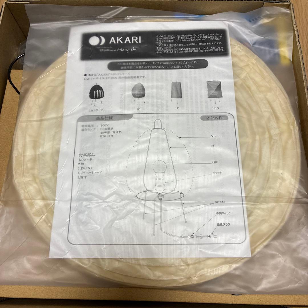 イサムノグチ/スタンドライト/AKARI 1N/新品未使用
