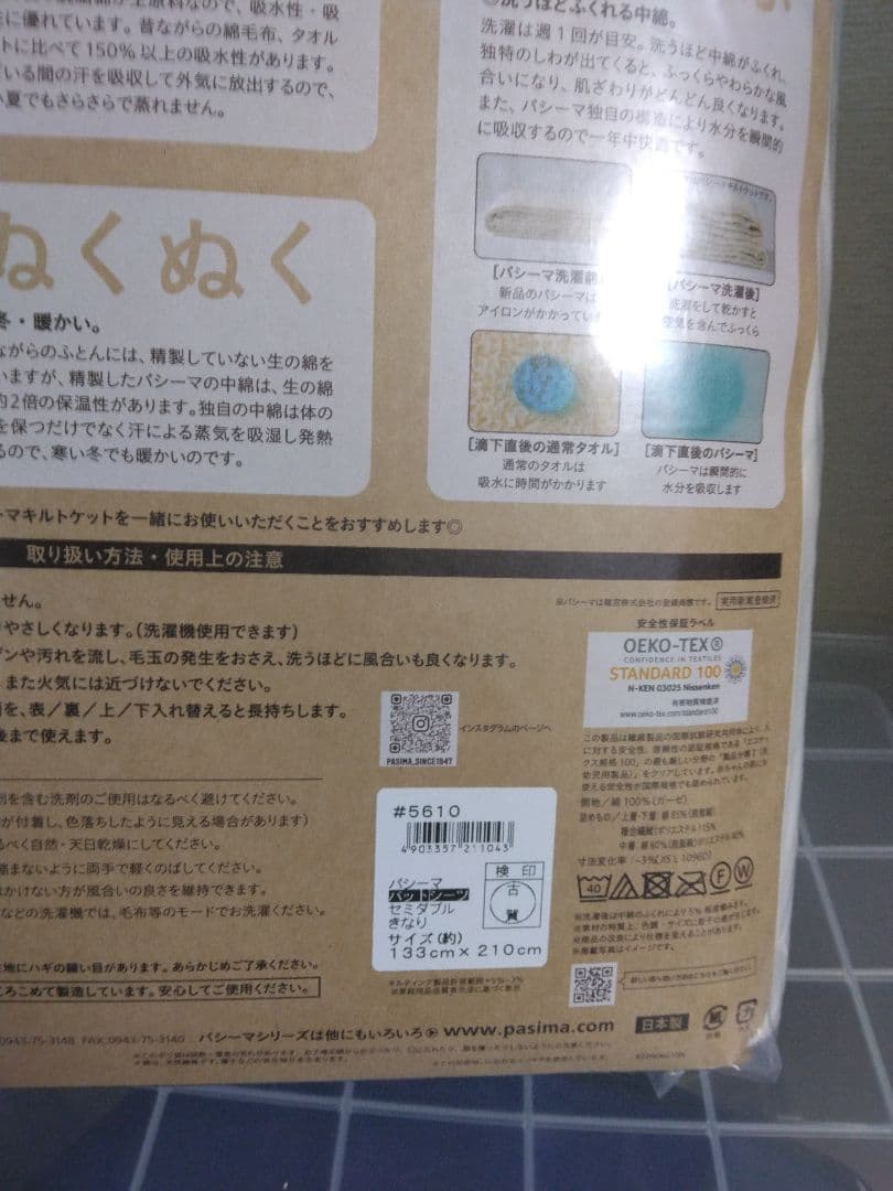 パシーマ 敷きパッド キナリ 133x210cm