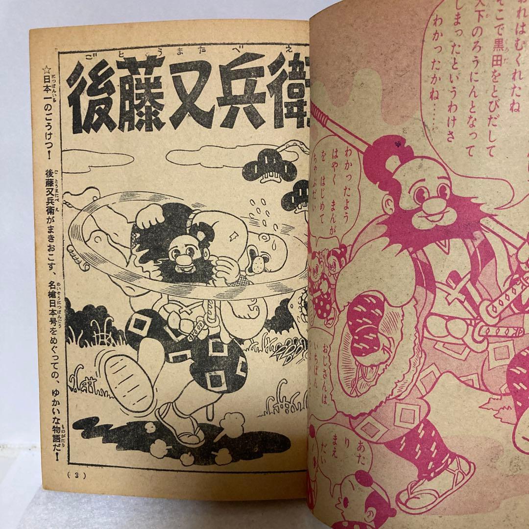 後藤又兵衛　杉浦茂 おもしろブックふろく