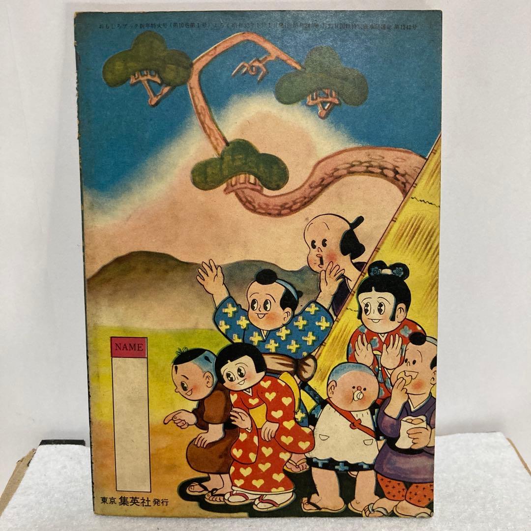 後藤又兵衛　杉浦茂 おもしろブックふろく