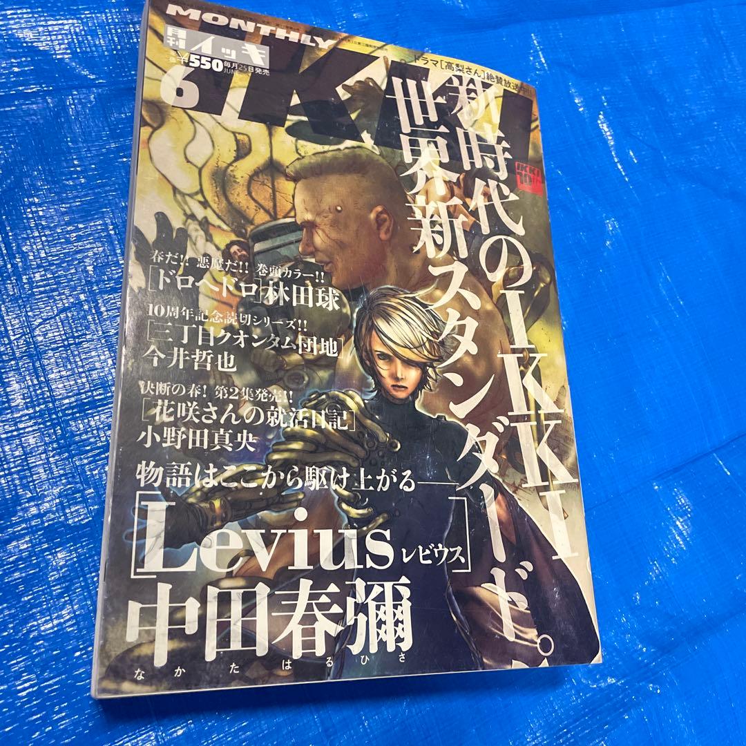 月刊IKKI 月刊イッキ 2013年6月号 ドロヘドロ掲載 青年漫画雑誌