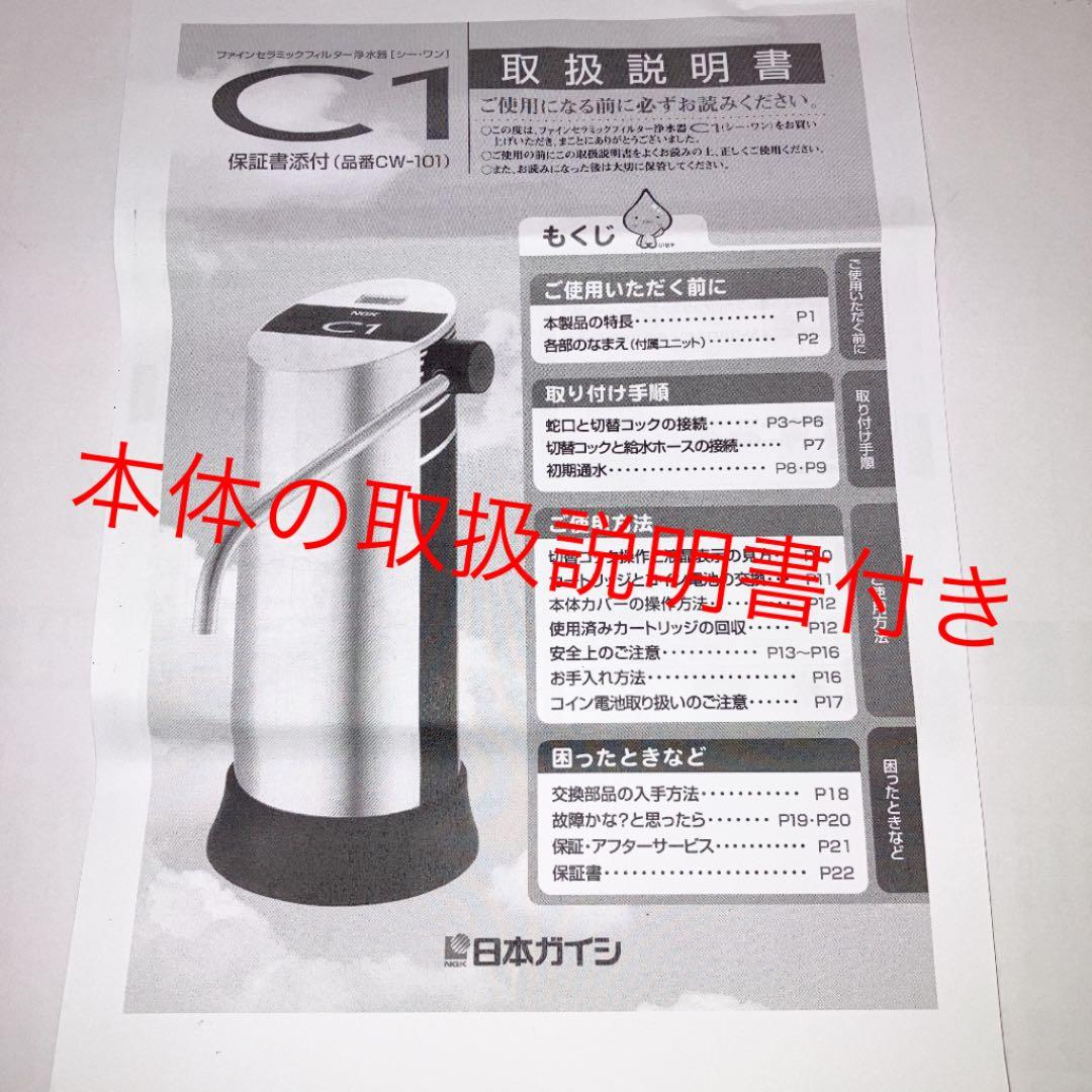 日本ガイシ　浄水器　交換用カートリッジ