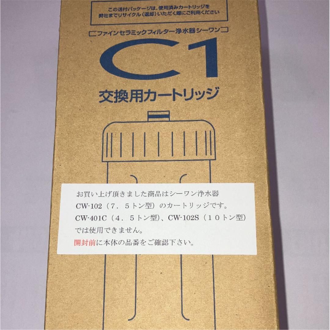 日本ガイシ　浄水器　交換用カートリッジ